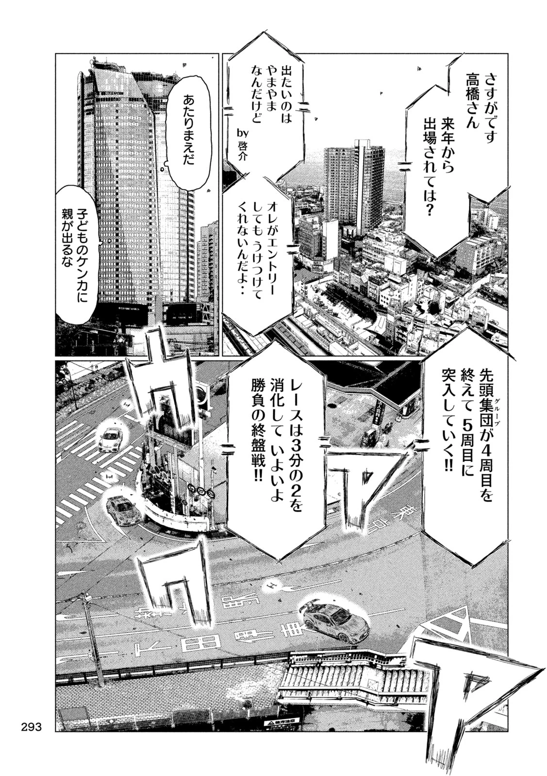 MFゴースト 第256話 - 9