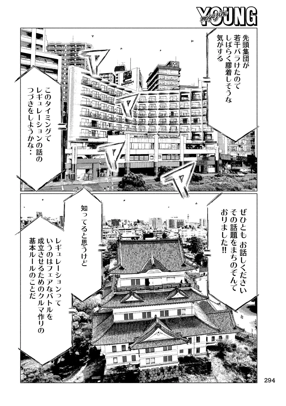 MFゴースト 第256話 - 10