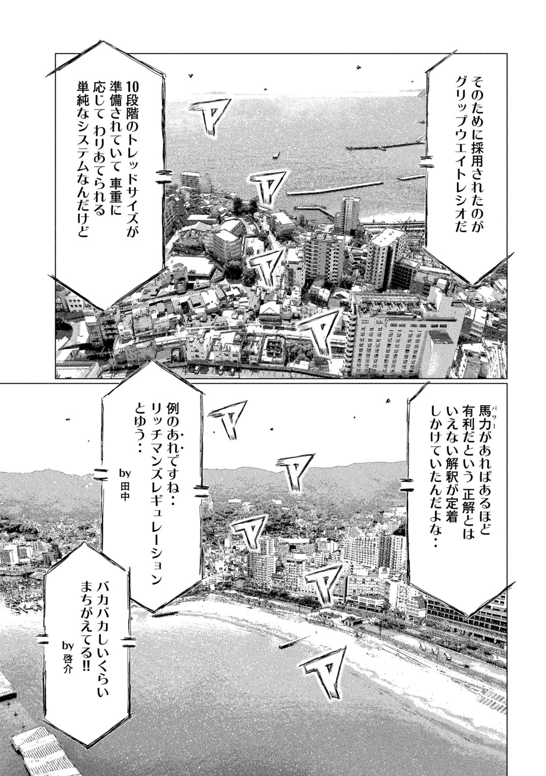 MFゴースト 第256話 - 11