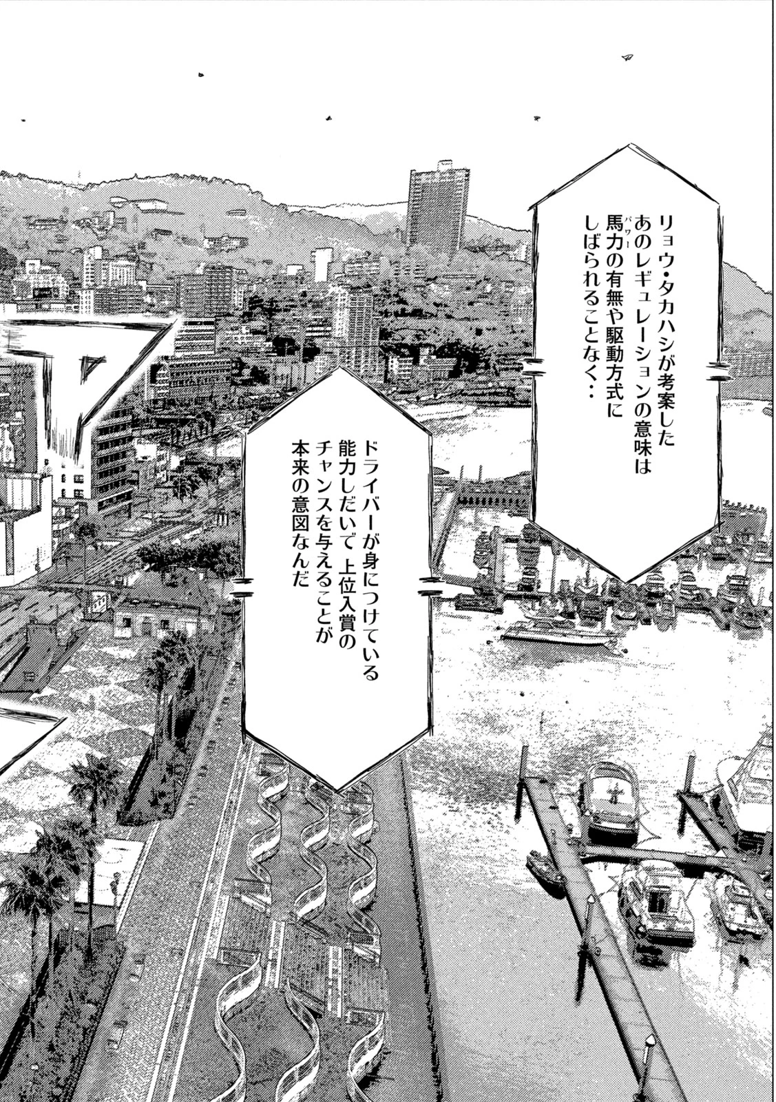 MFゴースト 第256話 - 12