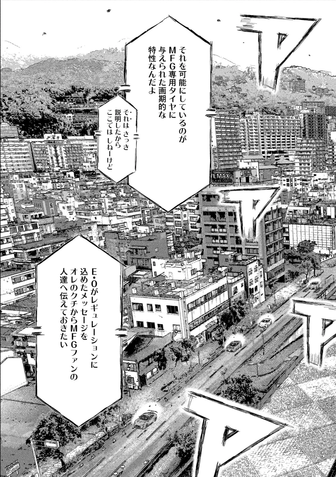 MFゴースト 第256話 - 13