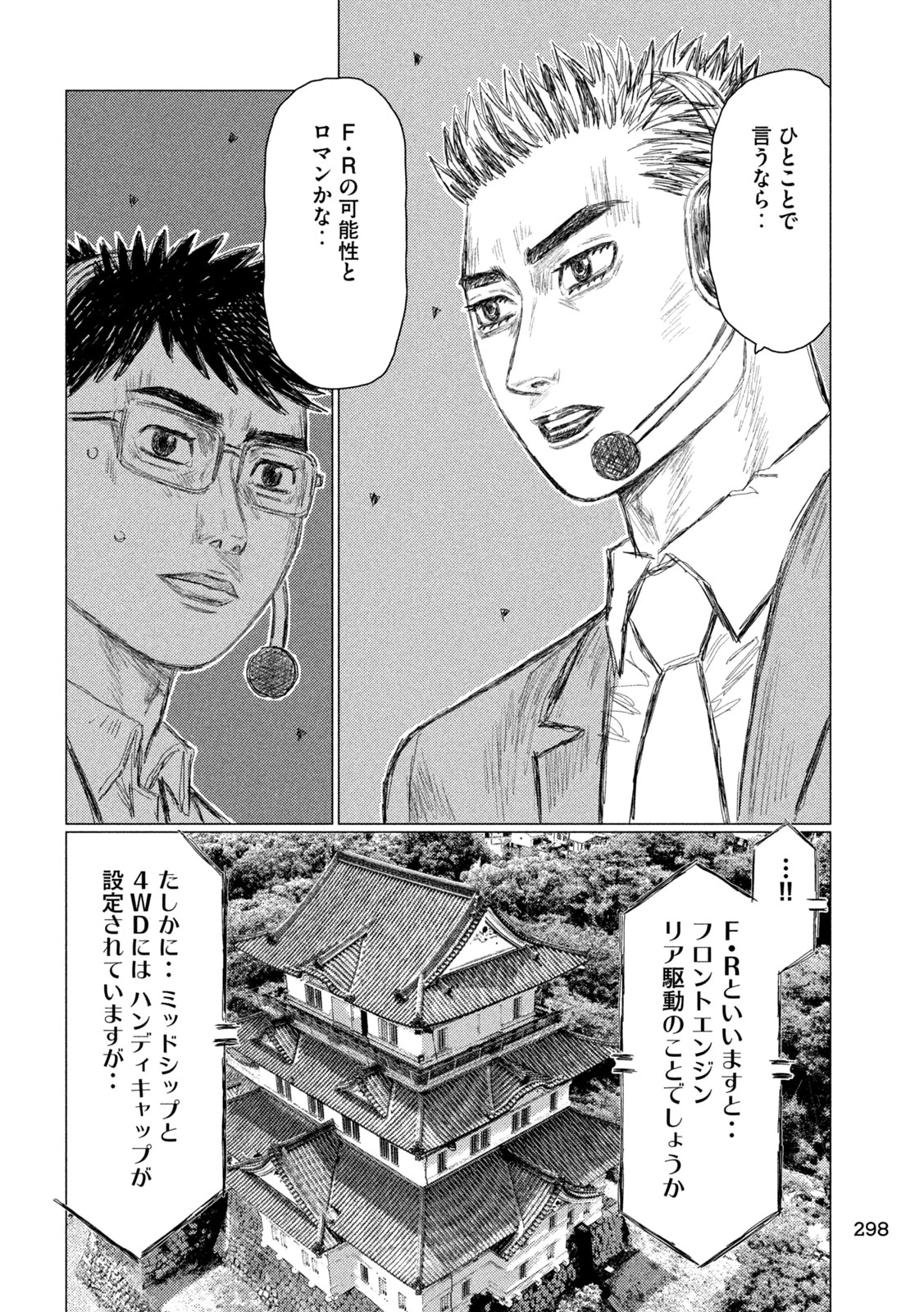 MFゴースト 第256話 - 14