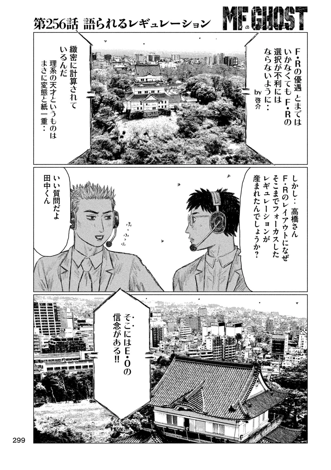 MFゴースト 第256話 - 15