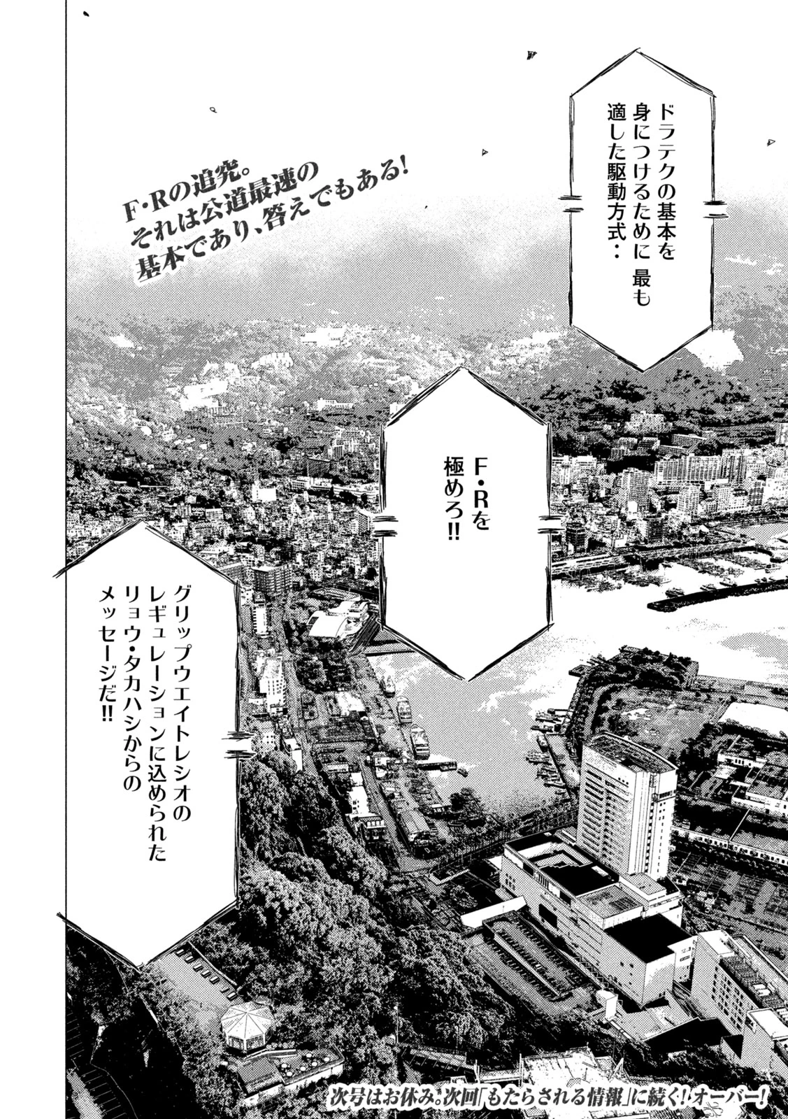 MFゴースト 第256話 - 16