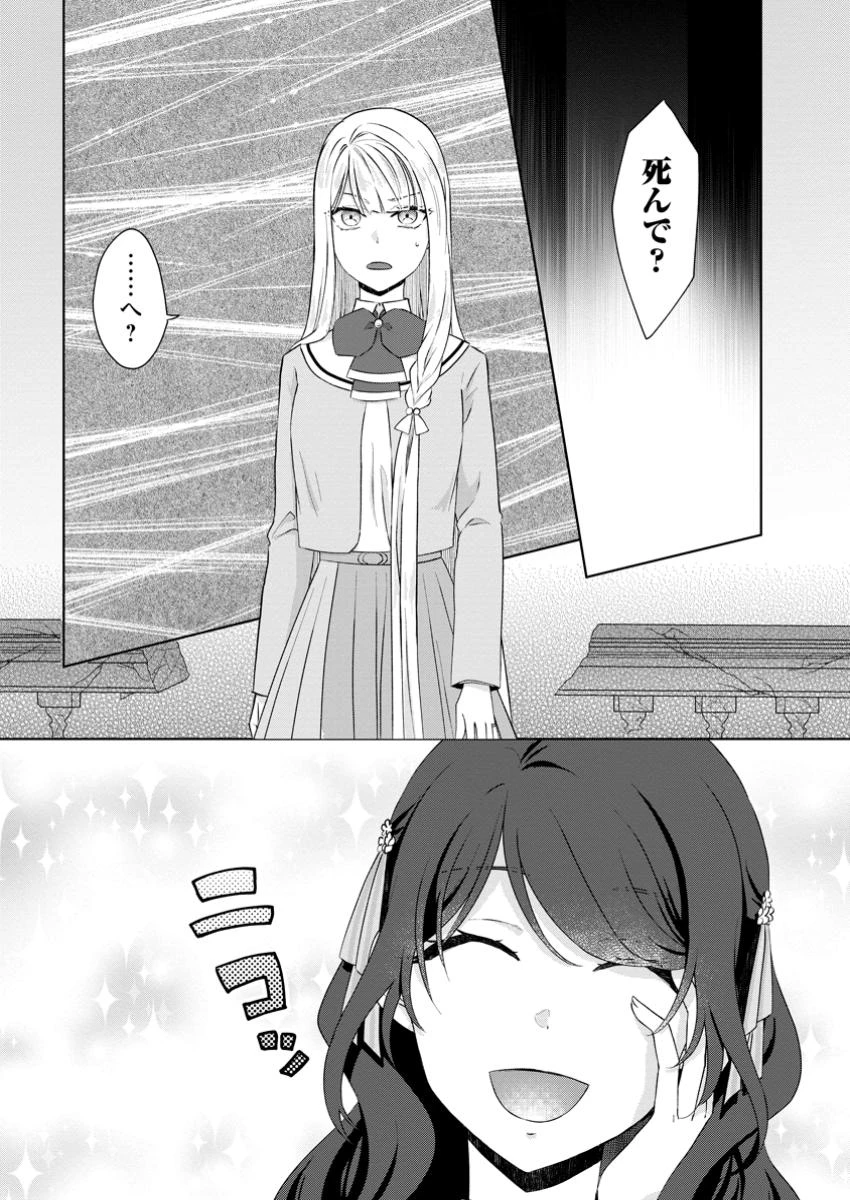 断罪されている悪役令嬢と入れ替わって婚約者たちをぶっ飛ばしたら、溺愛が待っていました 第15話 - 2