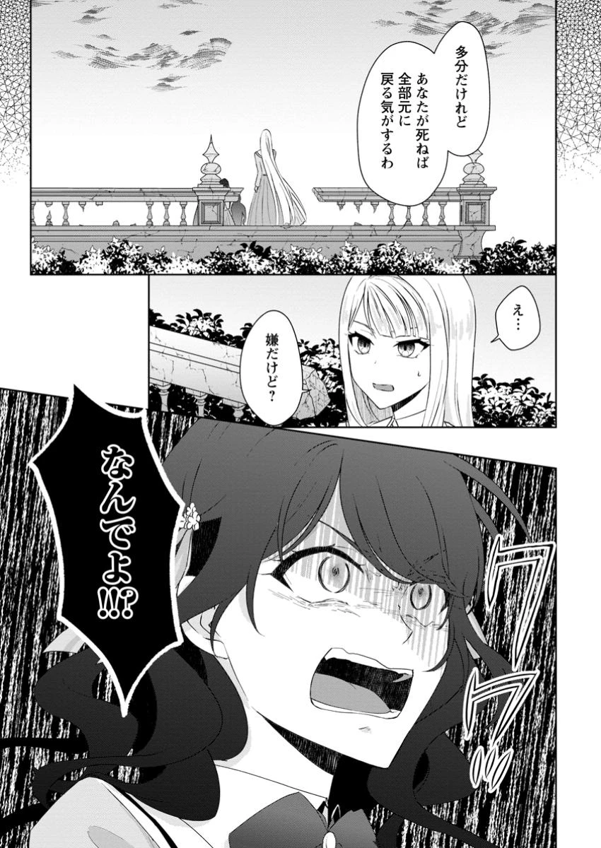 断罪されている悪役令嬢と入れ替わって婚約者たちをぶっ飛ばしたら、溺愛が待っていました 第15話 - 3