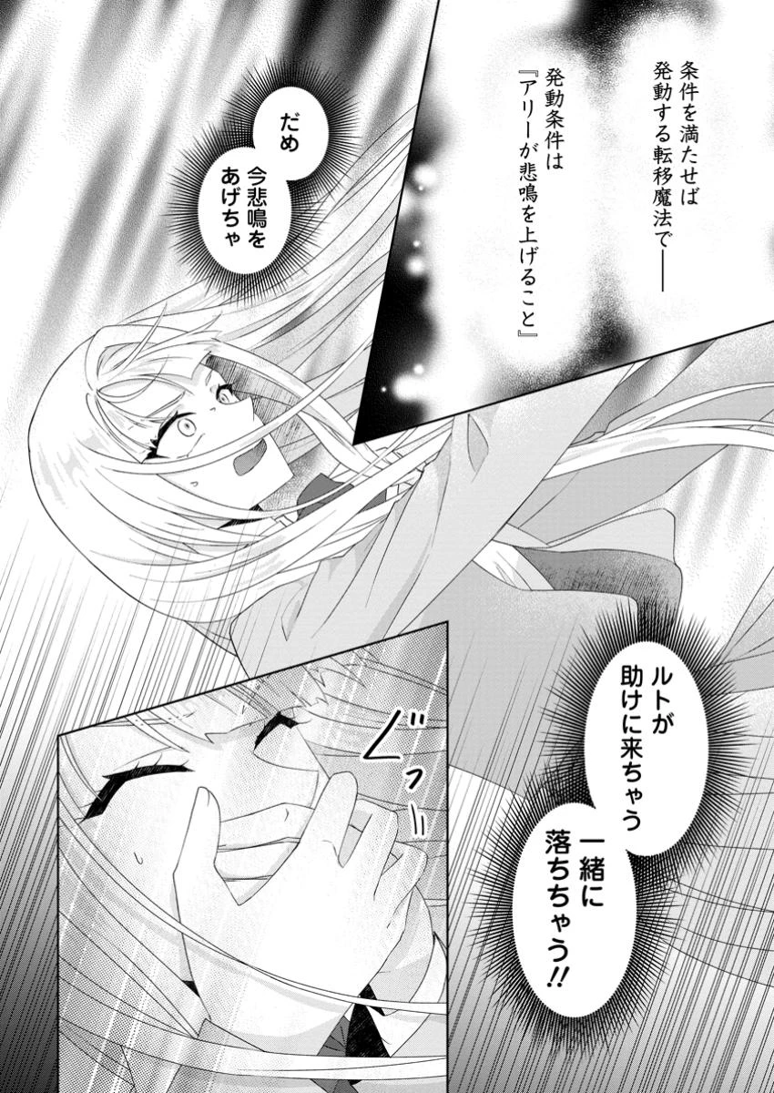 断罪されている悪役令嬢と入れ替わって婚約者たちをぶっ飛ばしたら、溺愛が待っていました 第15話 - 10