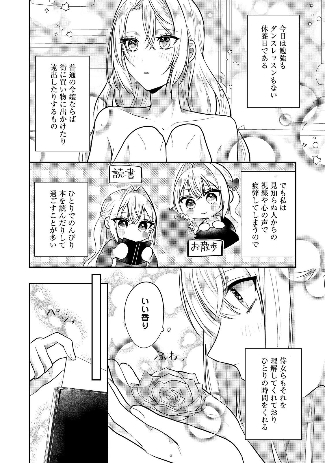 心の声が聞こえる悪役令嬢は、今日も子犬殿下に翻弄される@COMIC 第14話 - 2