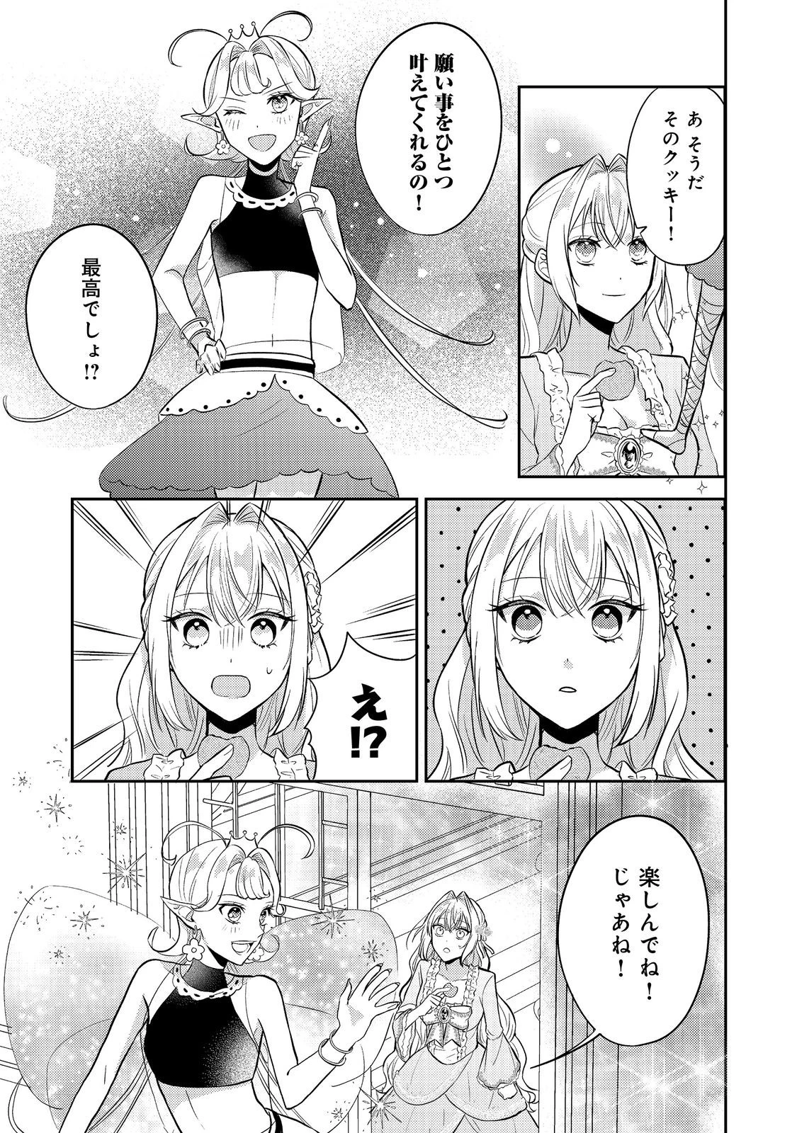 心の声が聞こえる悪役令嬢は、今日も子犬殿下に翻弄される@COMIC 第14話 - 7