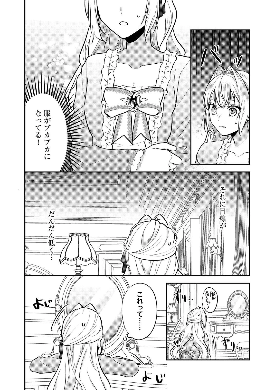 心の声が聞こえる悪役令嬢は、今日も子犬殿下に翻弄される@COMIC 第14話 - 8