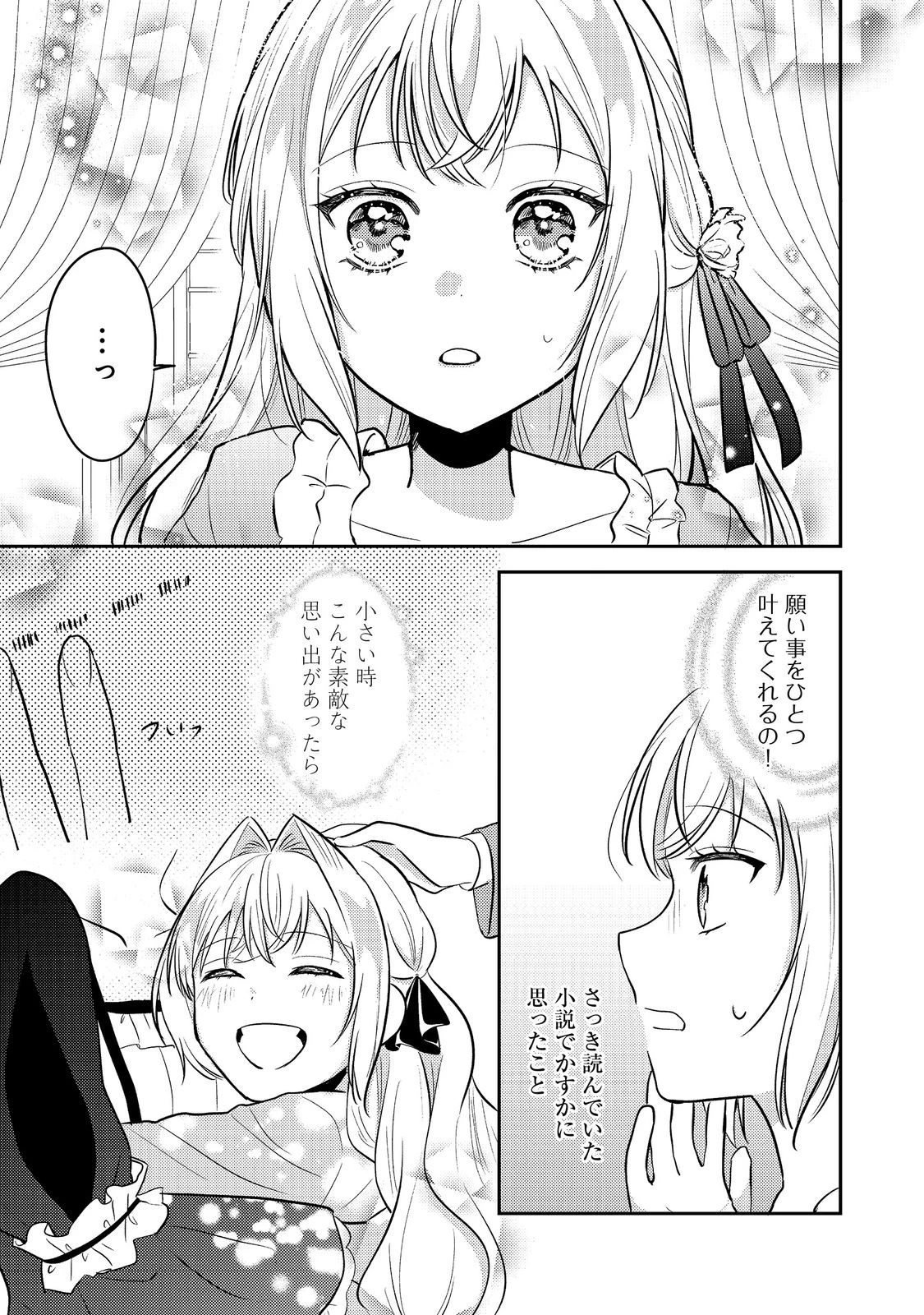 心の声が聞こえる悪役令嬢は、今日も子犬殿下に翻弄される@COMIC 第14話 - 9