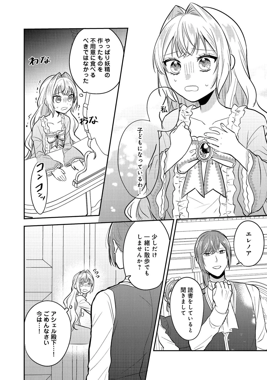 心の声が聞こえる悪役令嬢は、今日も子犬殿下に翻弄される@COMIC 第14話 - 10