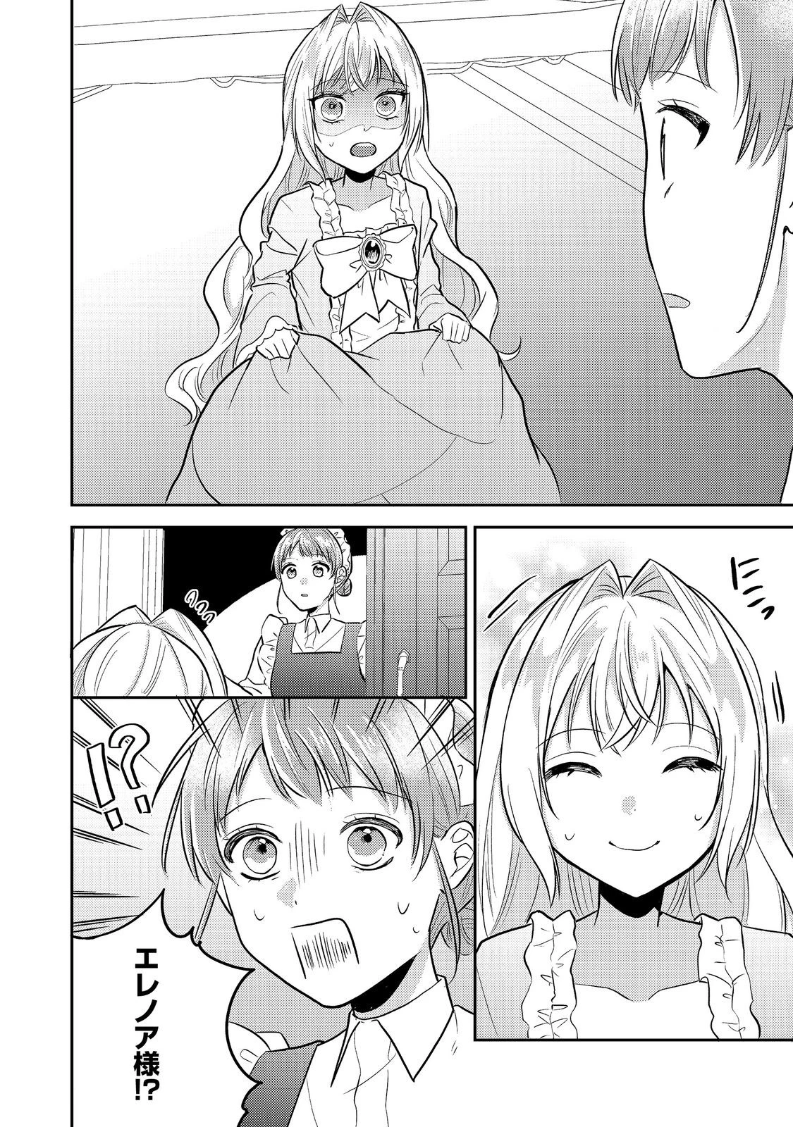 心の声が聞こえる悪役令嬢は、今日も子犬殿下に翻弄される@COMIC 第14話 - 12