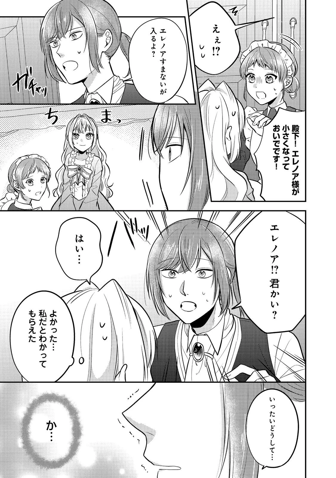 心の声が聞こえる悪役令嬢は、今日も子犬殿下に翻弄される@COMIC 第14話 - 13