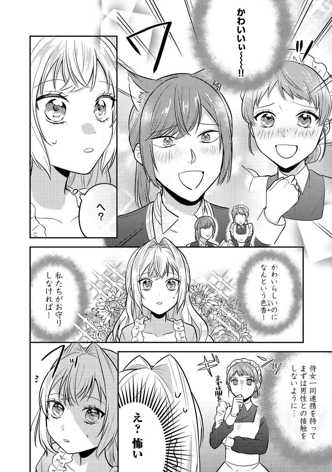 心の声が聞こえる悪役令嬢は、今日も子犬殿下に翻弄される@COMIC 第14話 - 14