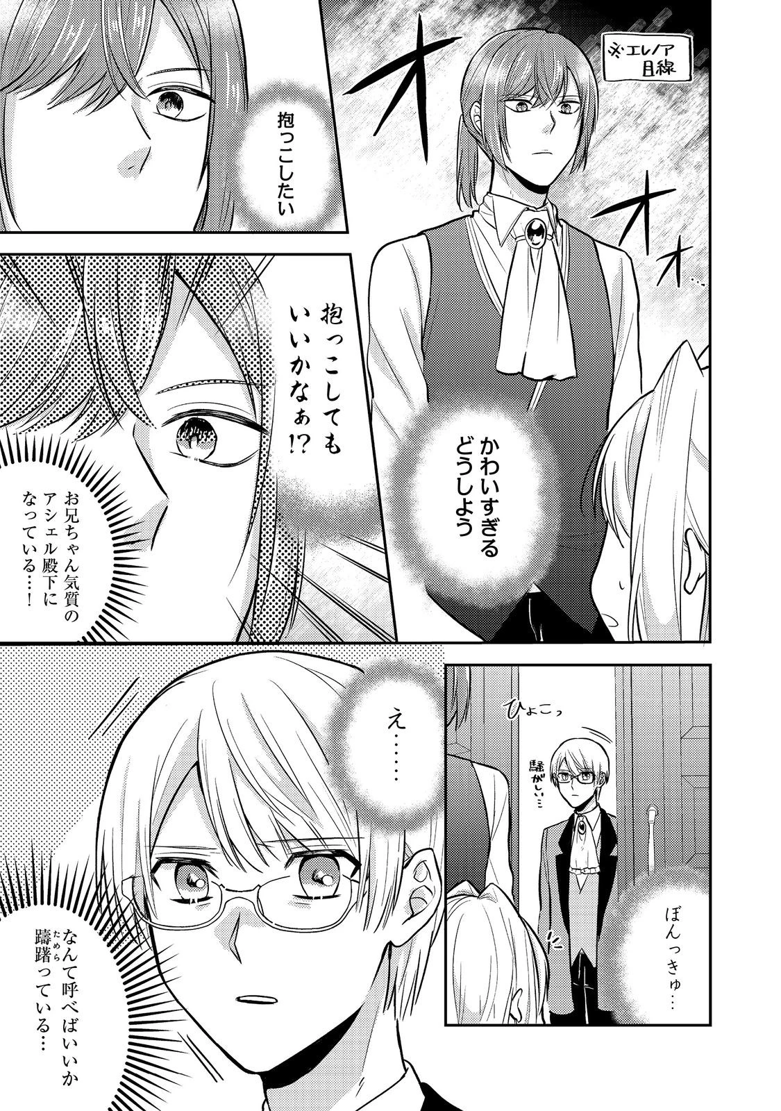 心の声が聞こえる悪役令嬢は、今日も子犬殿下に翻弄される@COMIC 第14話 - 15