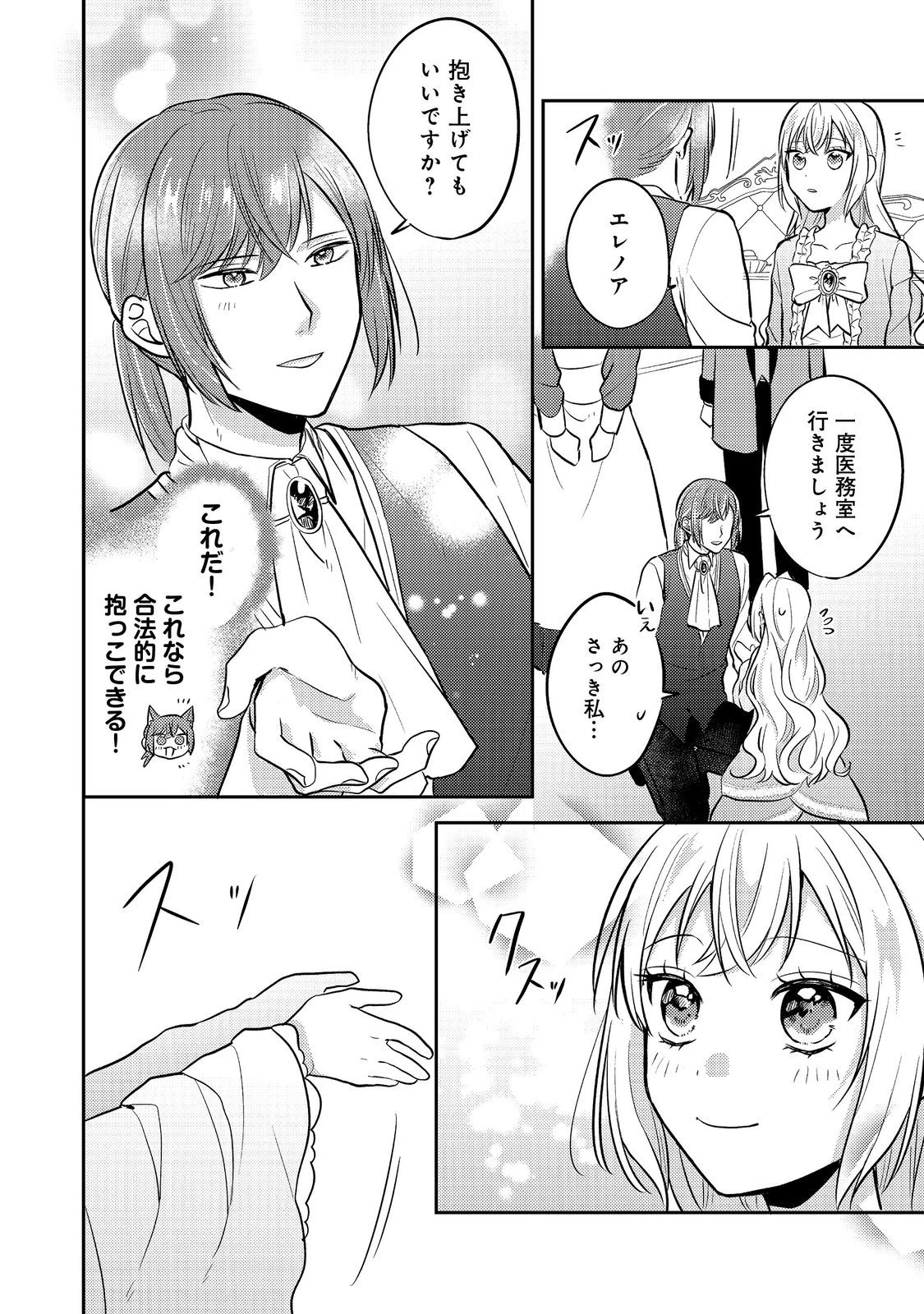 心の声が聞こえる悪役令嬢は、今日も子犬殿下に翻弄される@COMIC 第14話 - 16