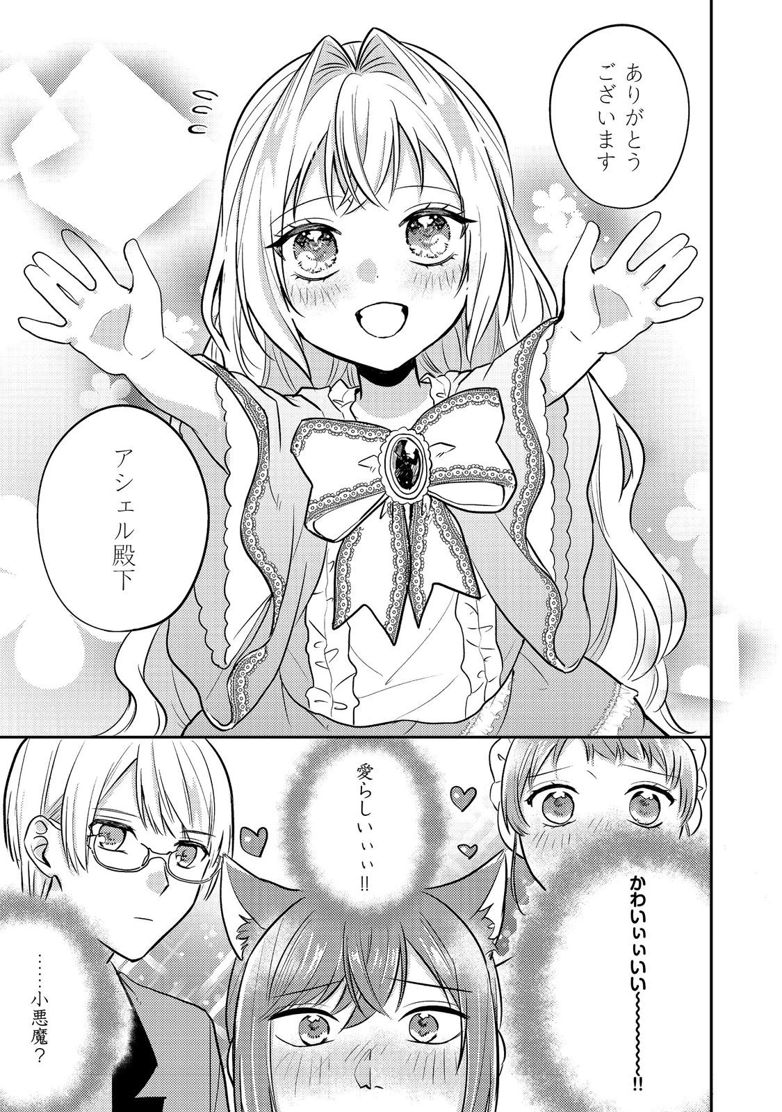 心の声が聞こえる悪役令嬢は、今日も子犬殿下に翻弄される@COMIC 第14話 - 17