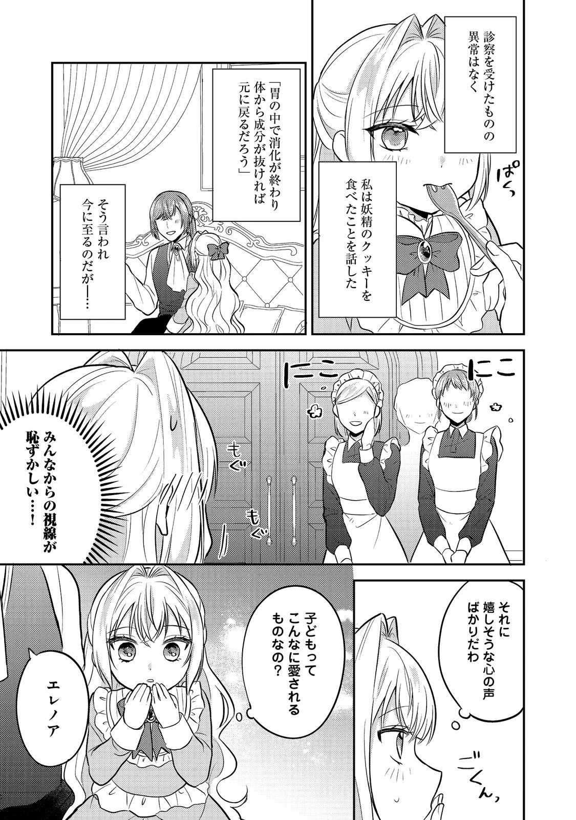 心の声が聞こえる悪役令嬢は、今日も子犬殿下に翻弄される@COMIC 第14話 - 19