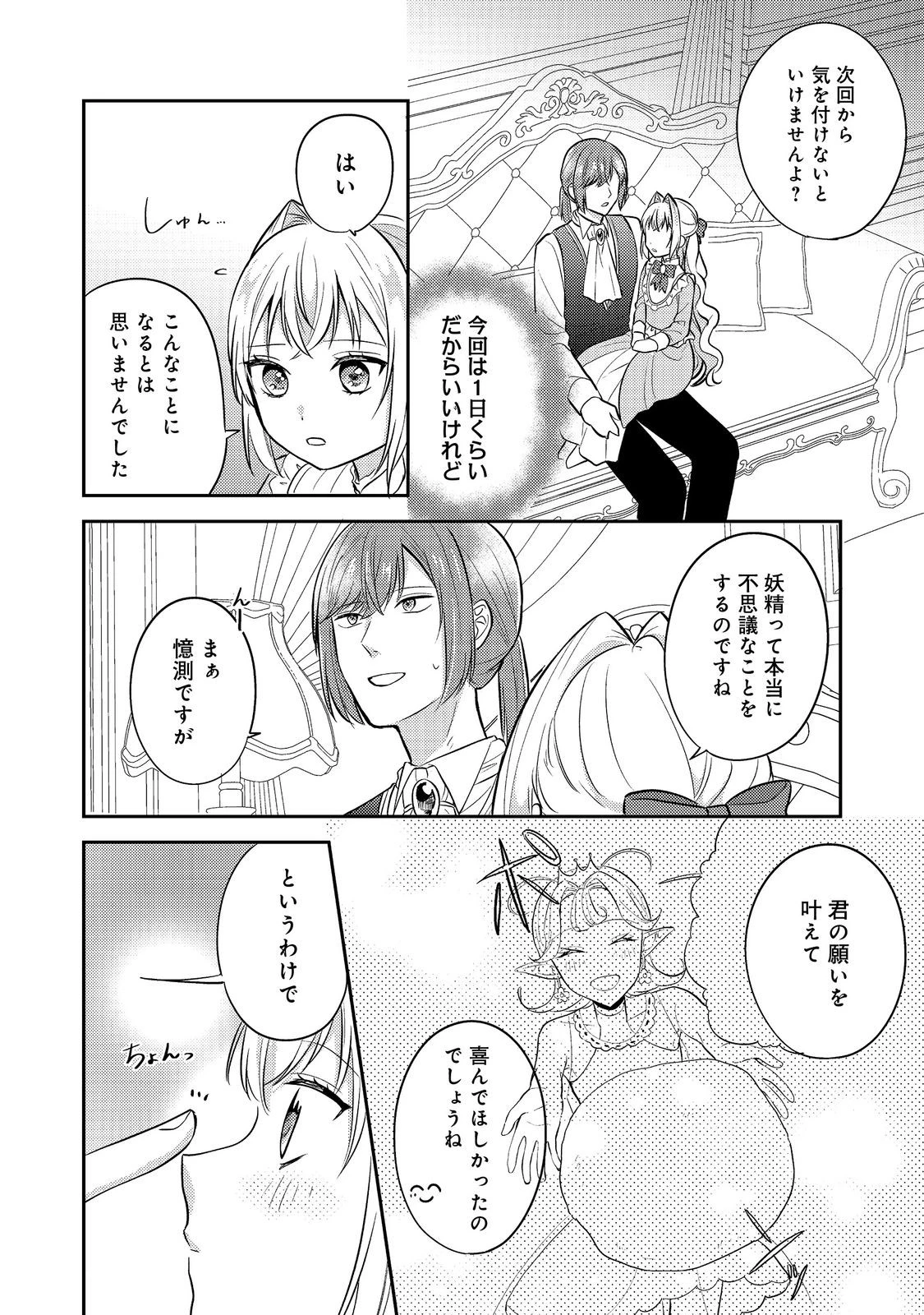 心の声が聞こえる悪役令嬢は、今日も子犬殿下に翻弄される@COMIC 第14話 - 22