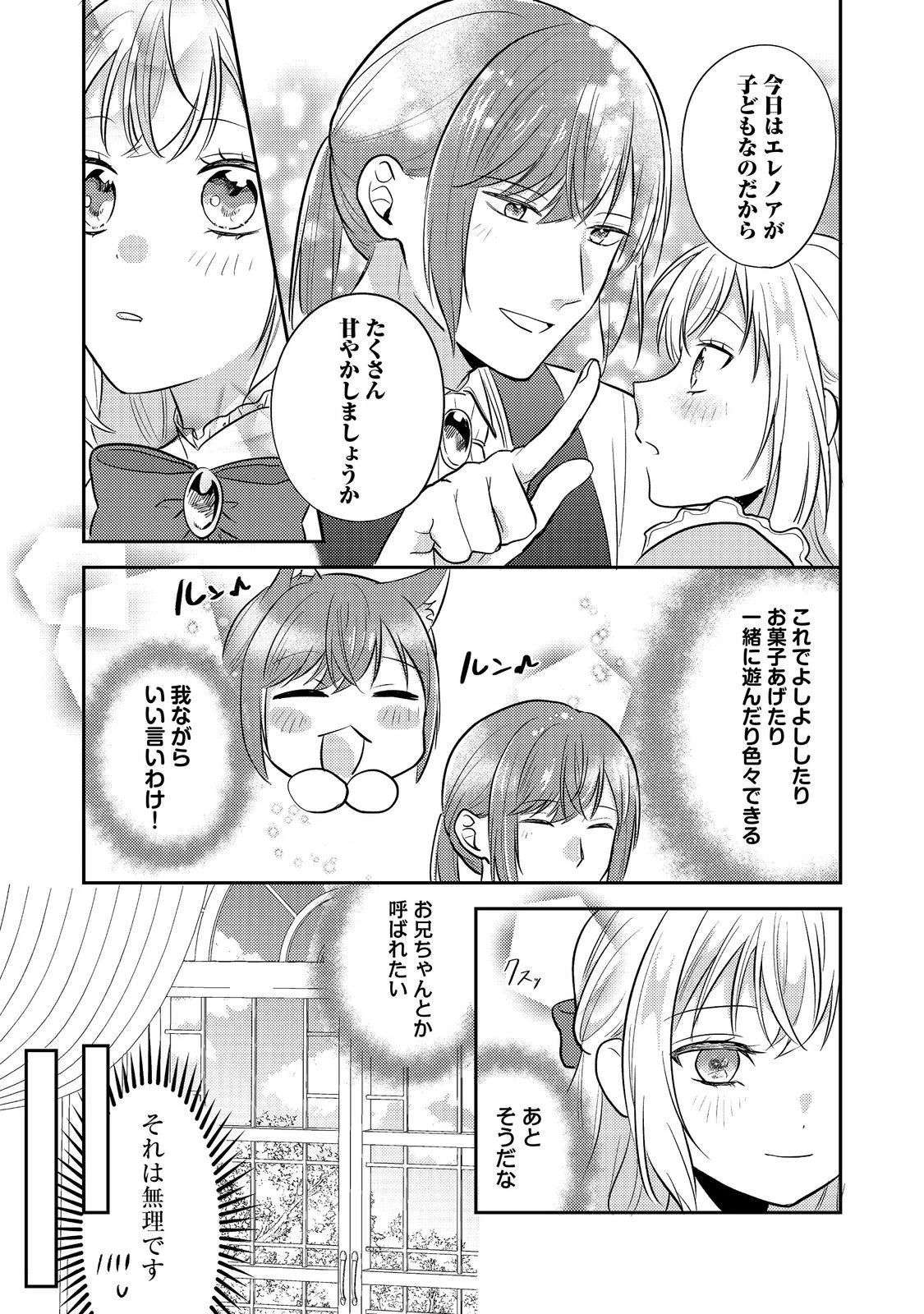 心の声が聞こえる悪役令嬢は、今日も子犬殿下に翻弄される@COMIC 第14話 - 23