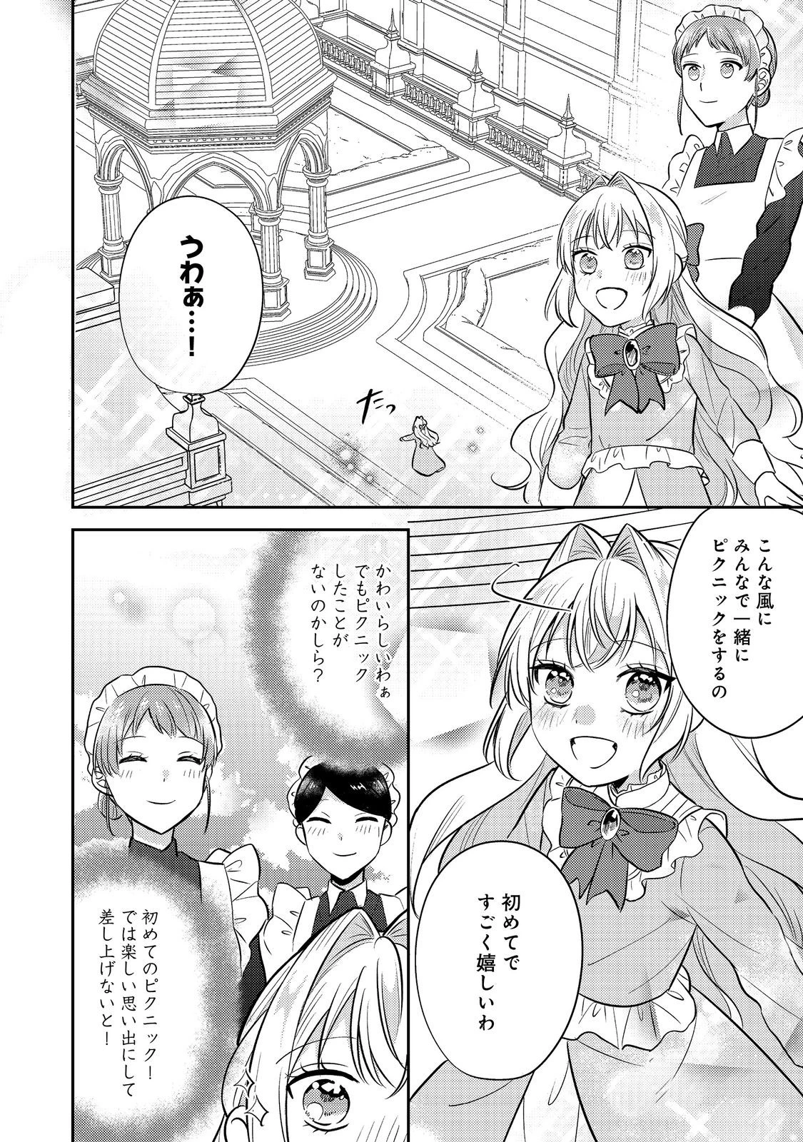 心の声が聞こえる悪役令嬢は、今日も子犬殿下に翻弄される@COMIC 第14話 - 24