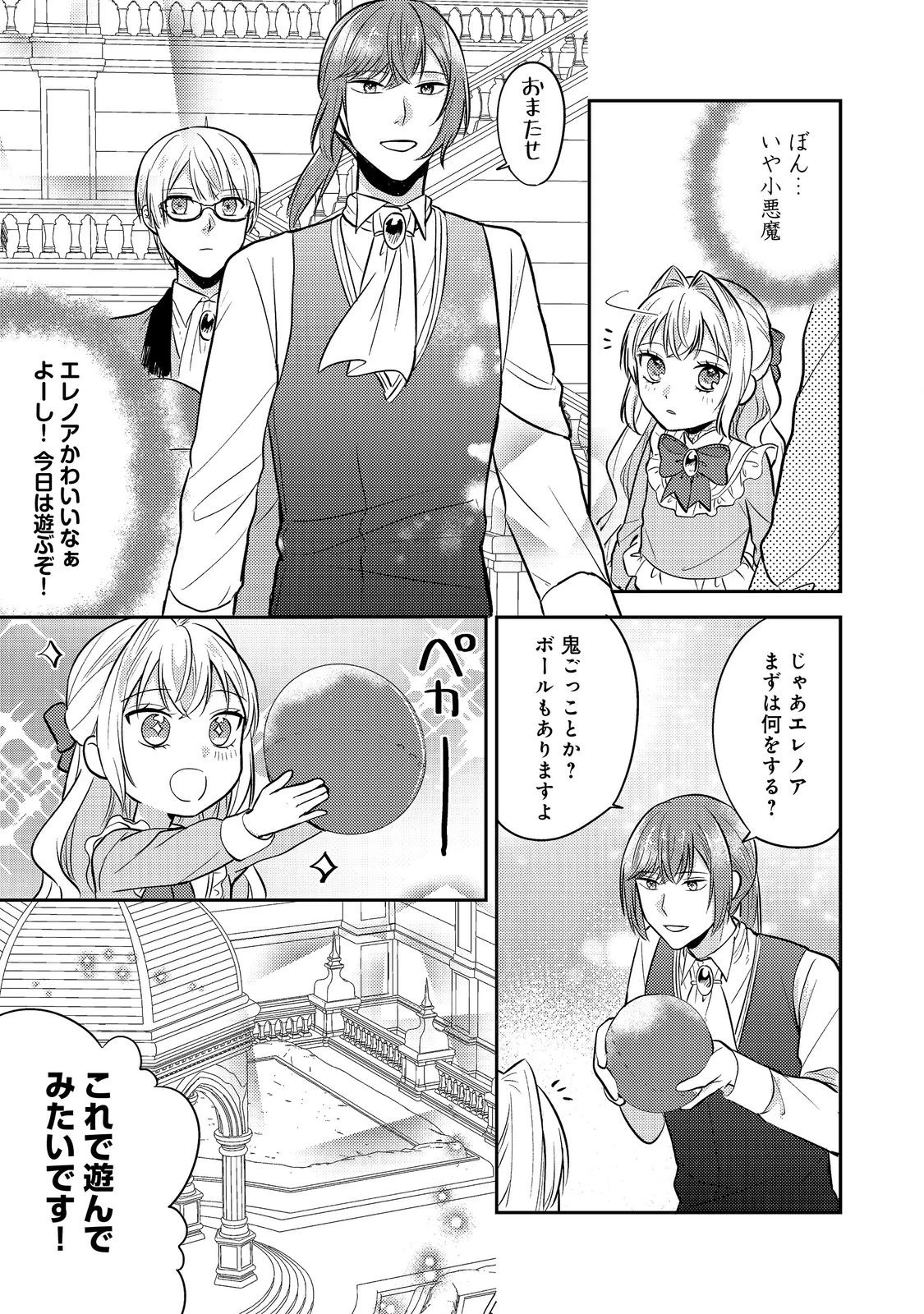 心の声が聞こえる悪役令嬢は、今日も子犬殿下に翻弄される@COMIC 第14話 - 25