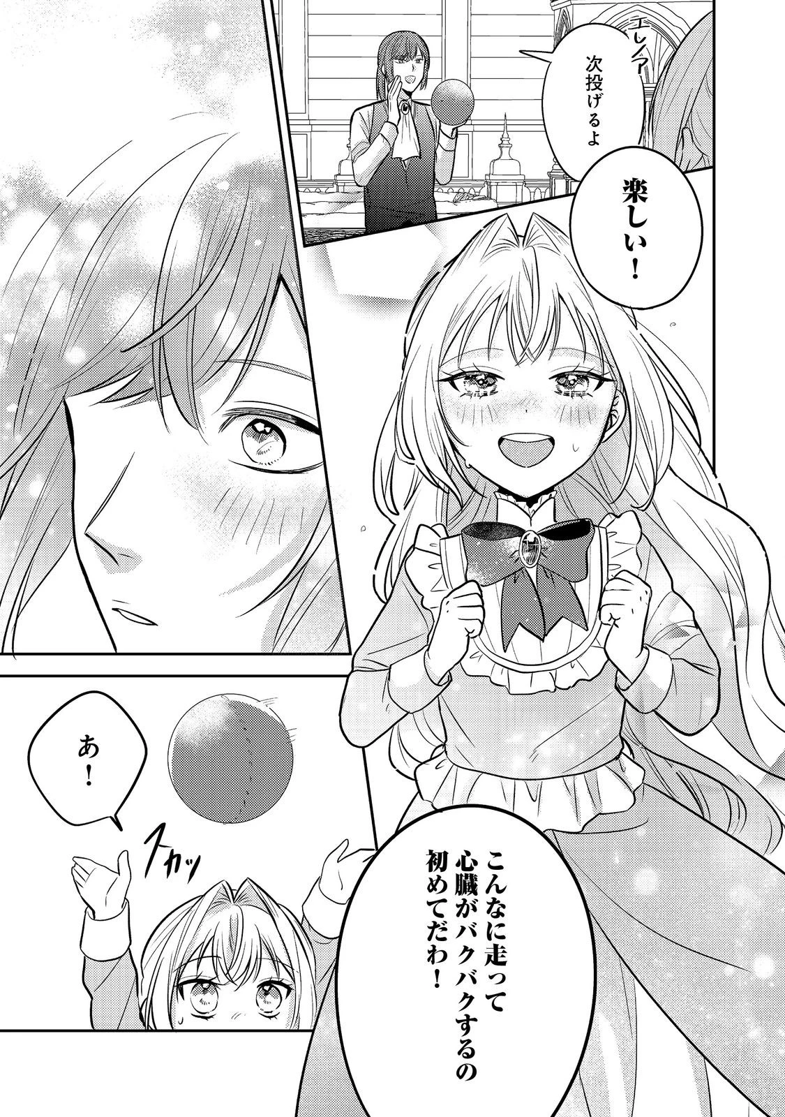 心の声が聞こえる悪役令嬢は、今日も子犬殿下に翻弄される@COMIC 第14話 - 27