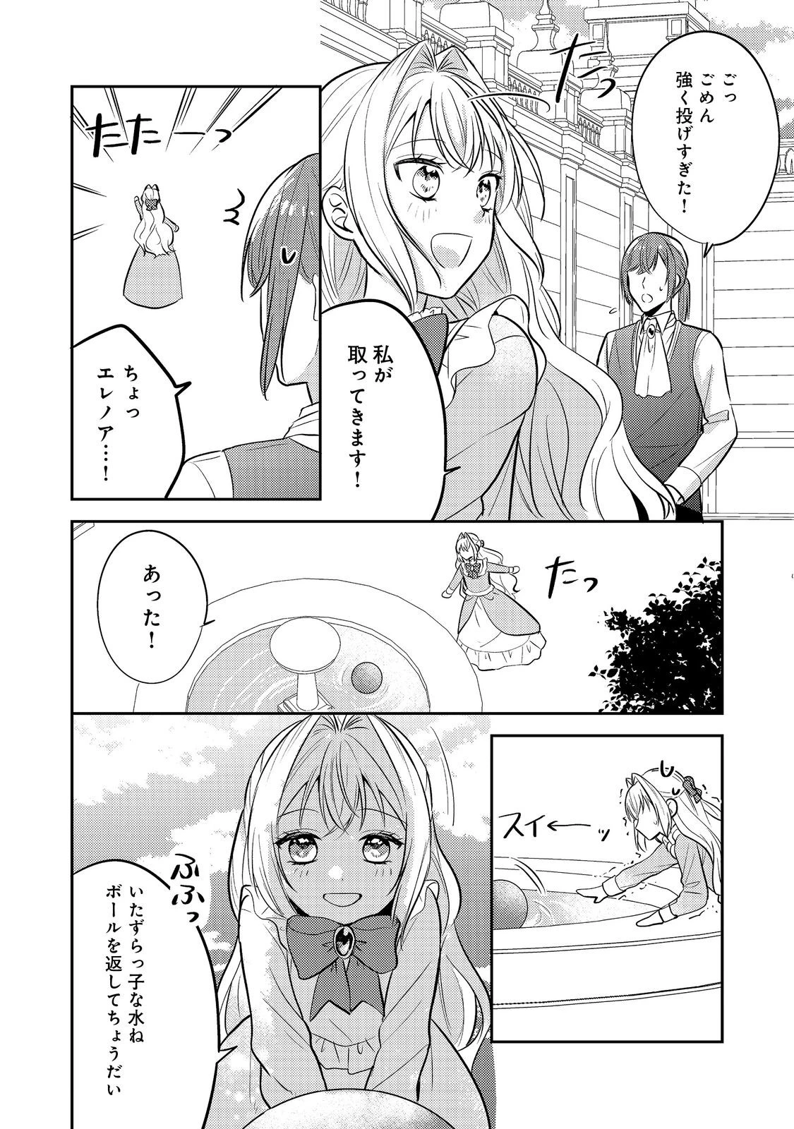 心の声が聞こえる悪役令嬢は、今日も子犬殿下に翻弄される@COMIC 第14話 - 28