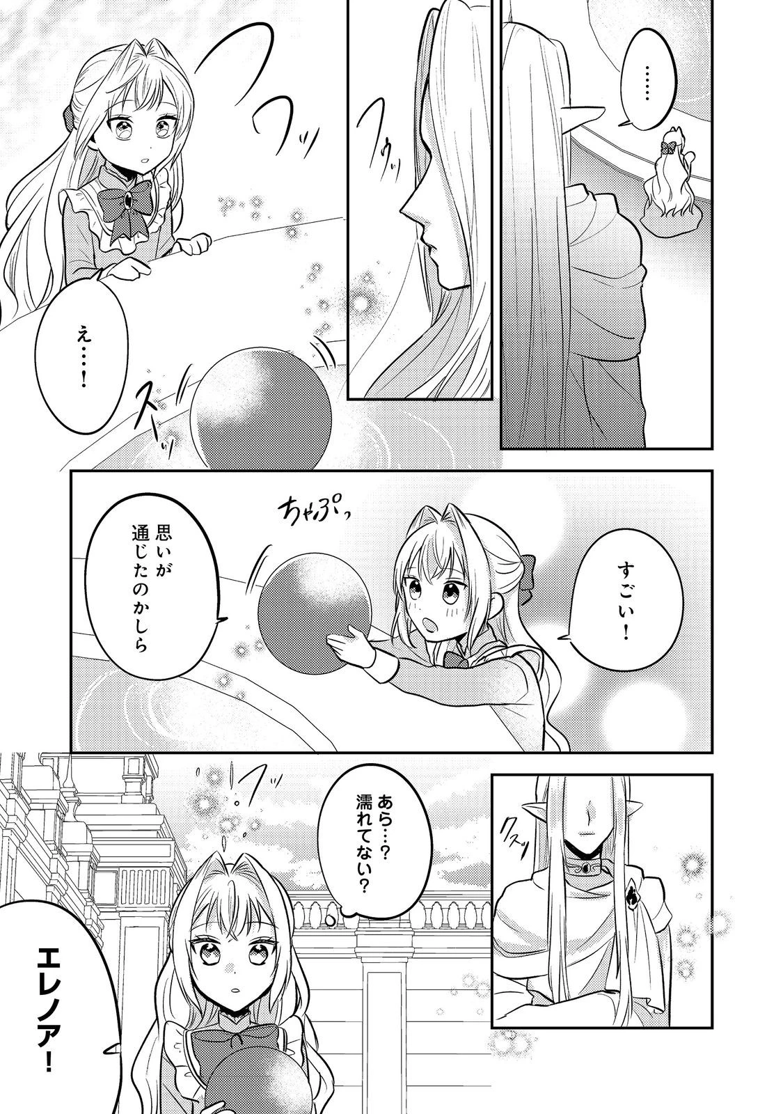 心の声が聞こえる悪役令嬢は、今日も子犬殿下に翻弄される@COMIC 第14話 - 29