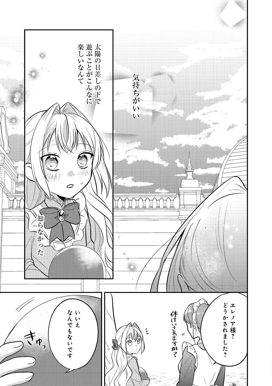 心の声が聞こえる悪役令嬢は、今日も子犬殿下に翻弄される@COMIC 第14話 - 31