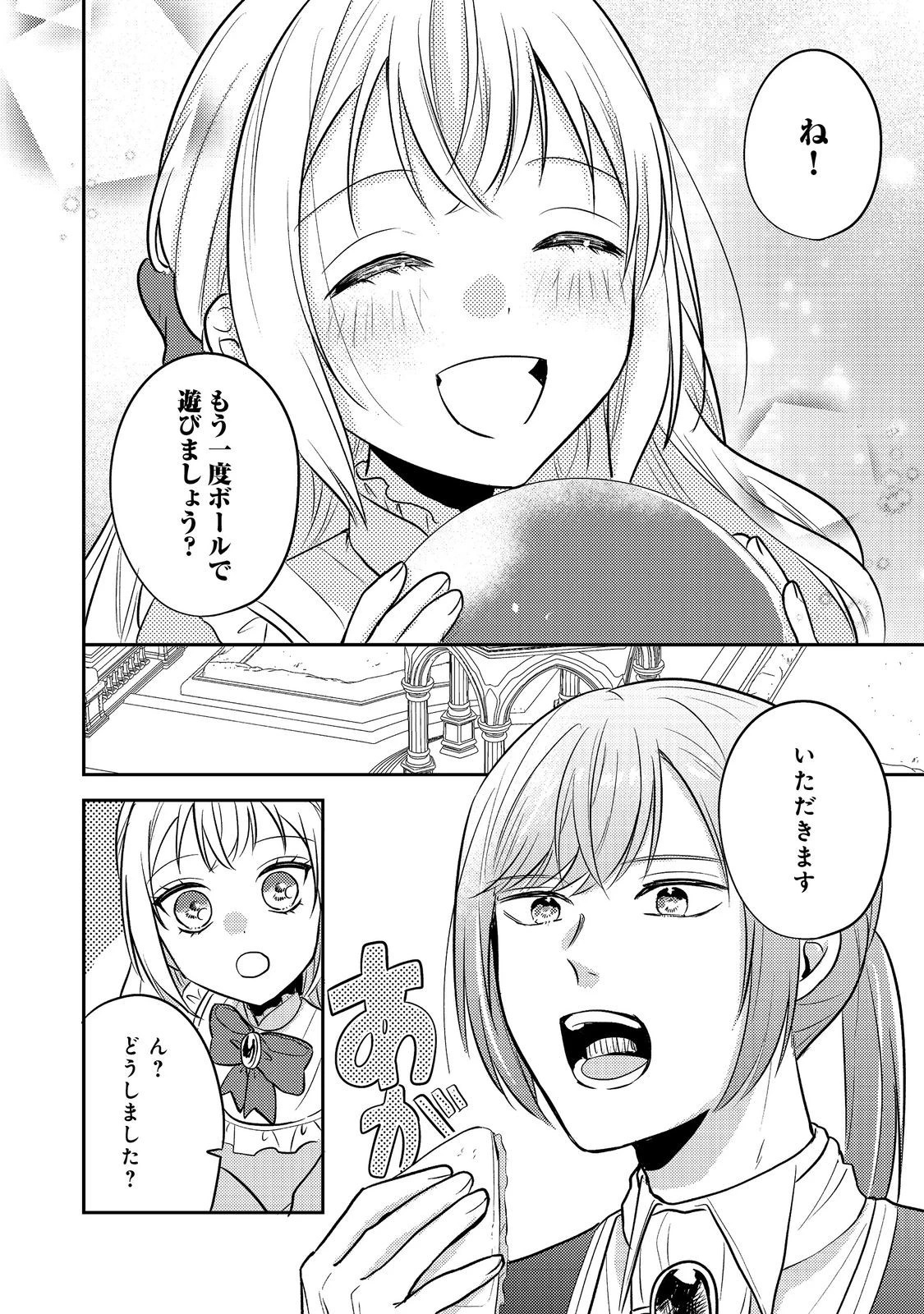 心の声が聞こえる悪役令嬢は、今日も子犬殿下に翻弄される@COMIC 第14話 - 32
