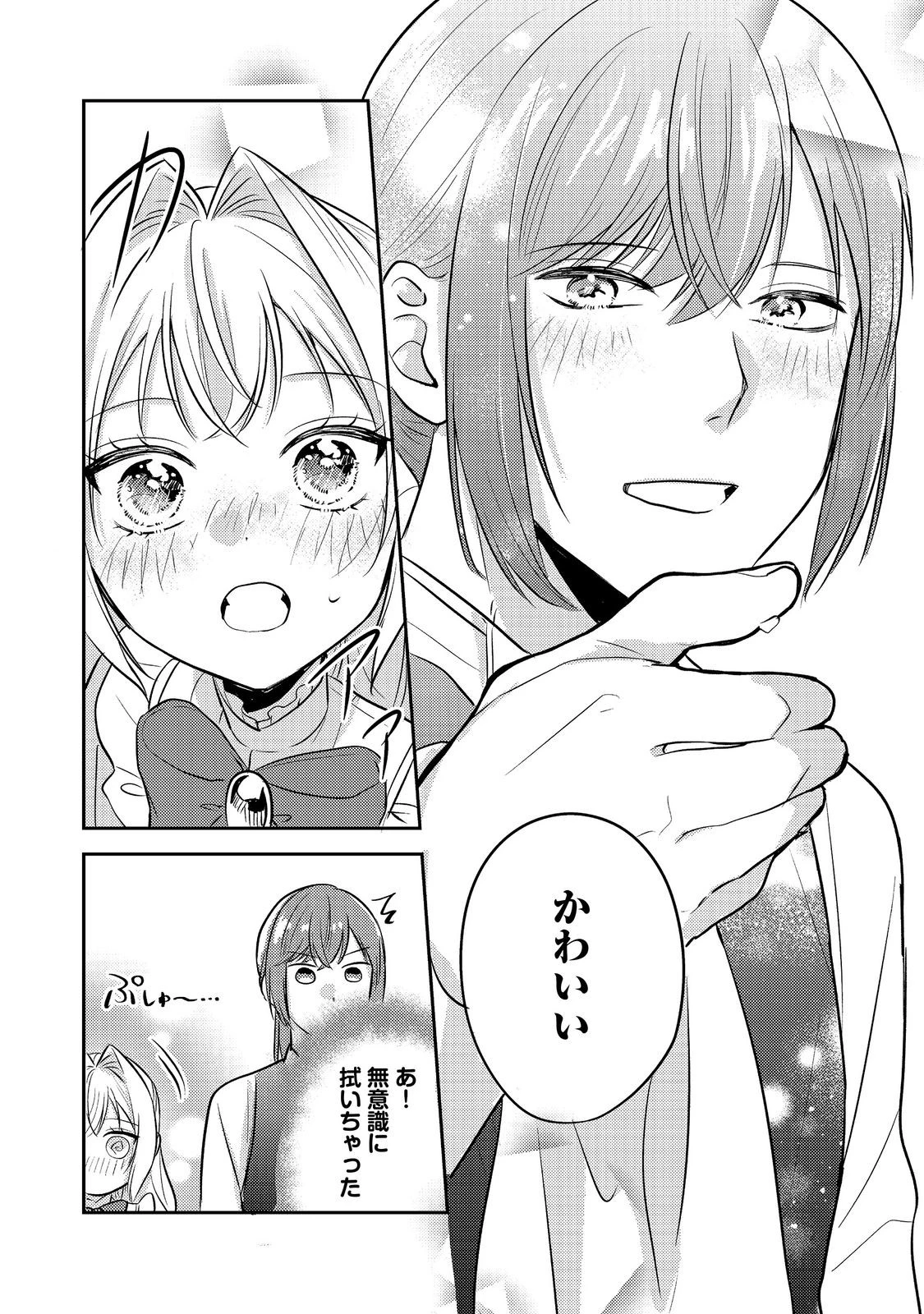 心の声が聞こえる悪役令嬢は、今日も子犬殿下に翻弄される@COMIC 第14話 - 34