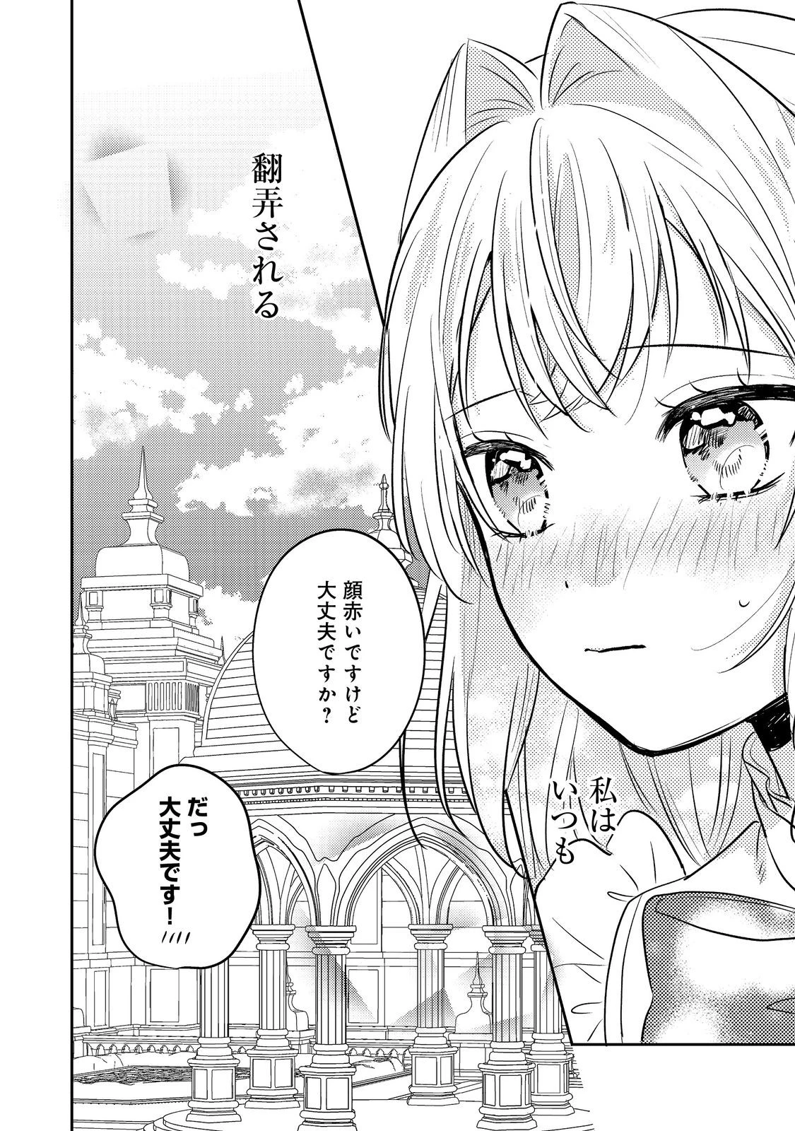 心の声が聞こえる悪役令嬢は、今日も子犬殿下に翻弄される@COMIC 第14話 - 36