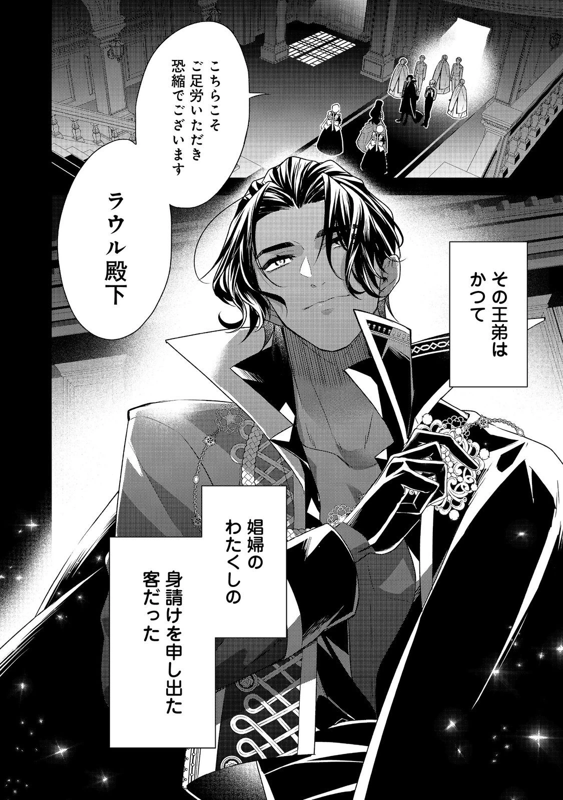 断罪された悪役令嬢は、逆行して完璧な悪女を目指す 第18話 - 2