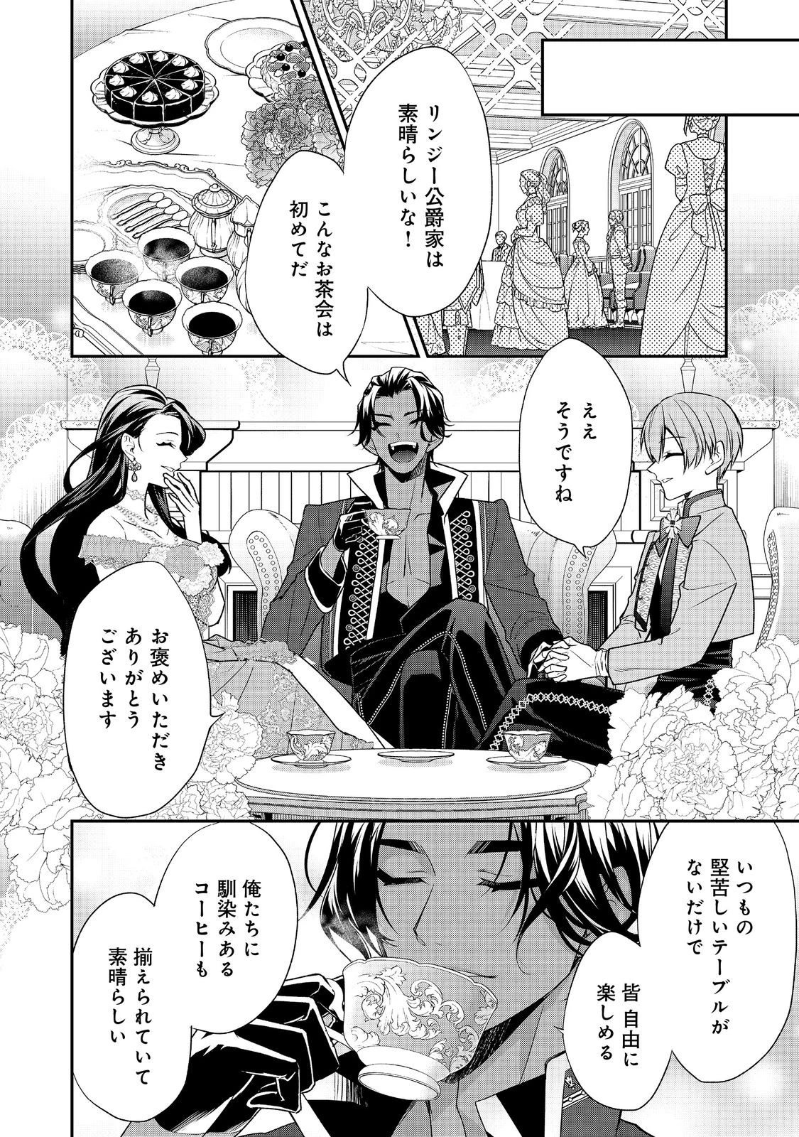 断罪された悪役令嬢は、逆行して完璧な悪女を目指す 第18話 - 4