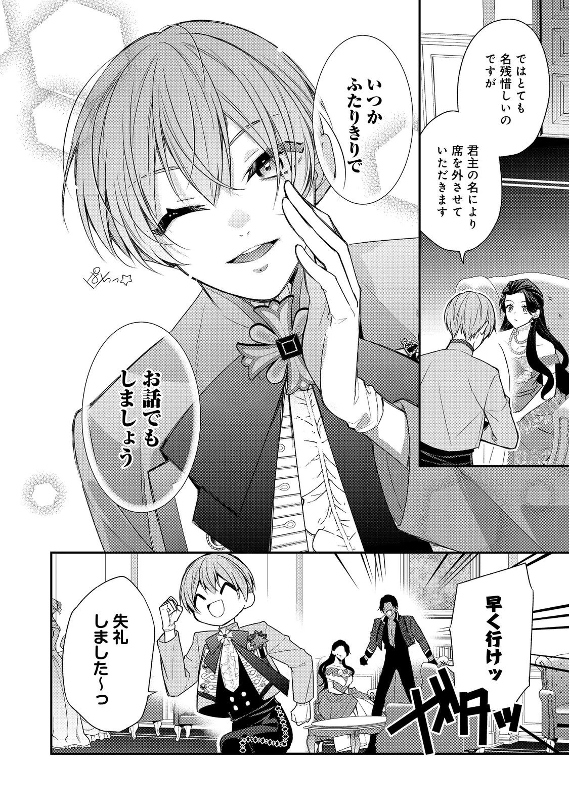 断罪された悪役令嬢は、逆行して完璧な悪女を目指す 第18話 - 8