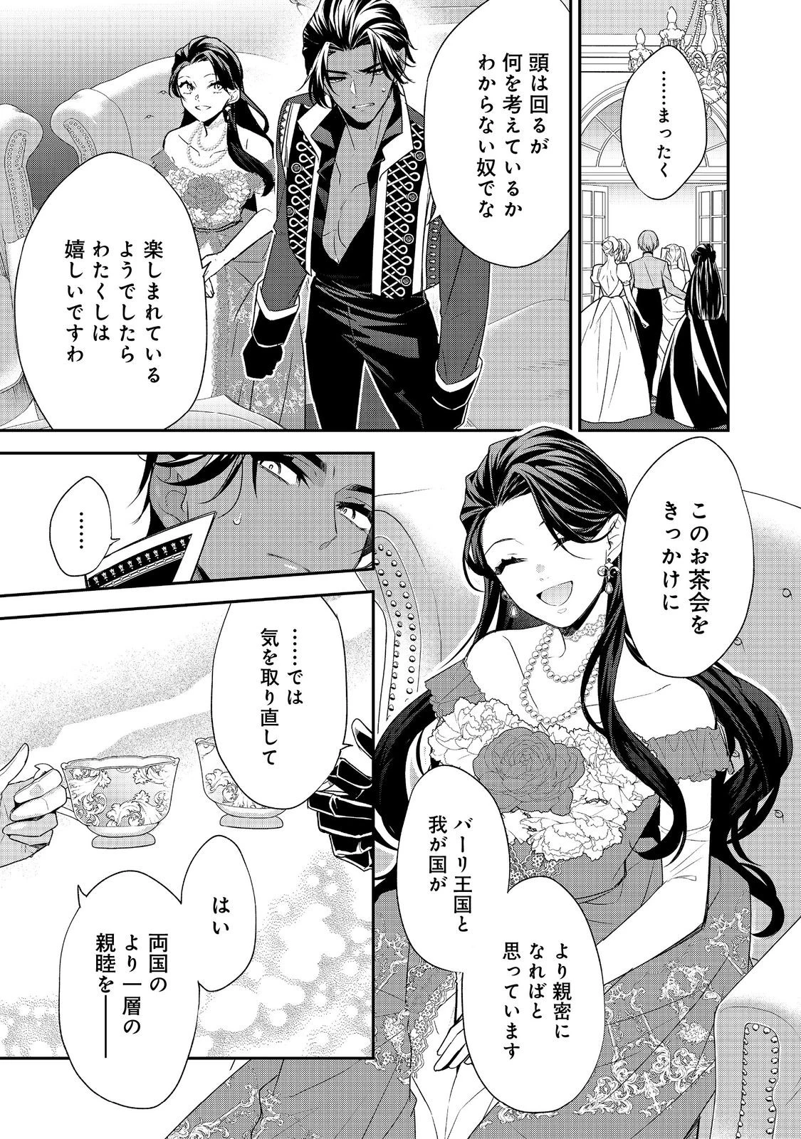 断罪された悪役令嬢は、逆行して完璧な悪女を目指す 第18話 - 9