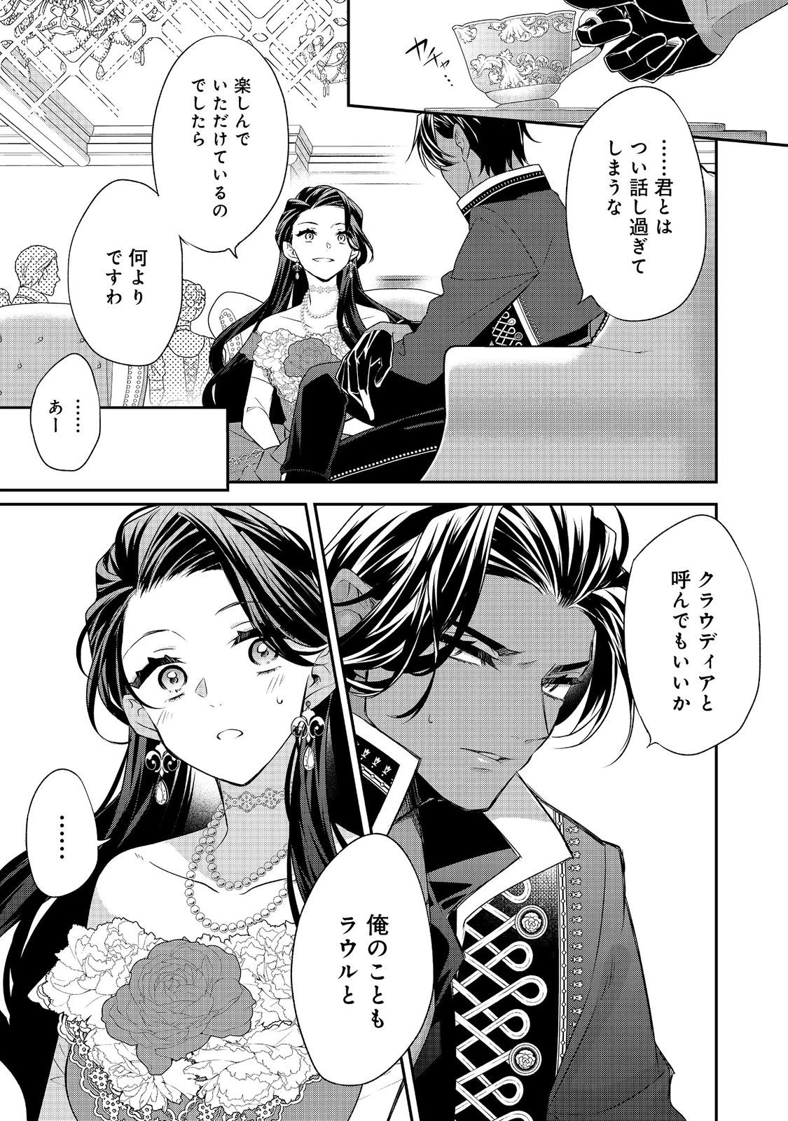 断罪された悪役令嬢は、逆行して完璧な悪女を目指す 第18話 - 11