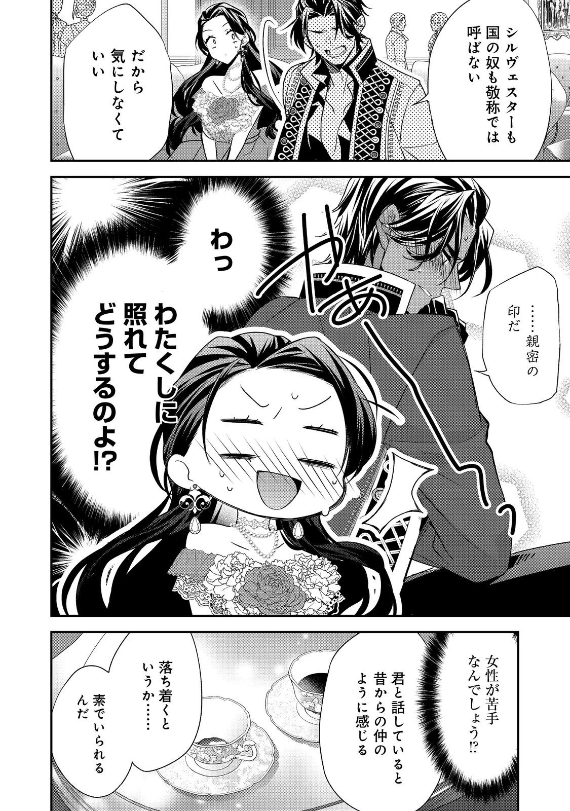 断罪された悪役令嬢は、逆行して完璧な悪女を目指す 第18話 - 12