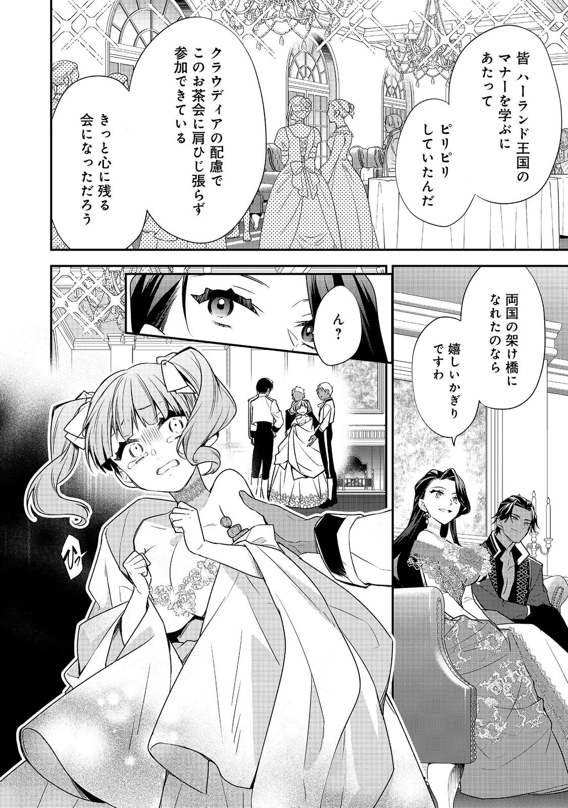 断罪された悪役令嬢は、逆行して完璧な悪女を目指す 第18話 - 14