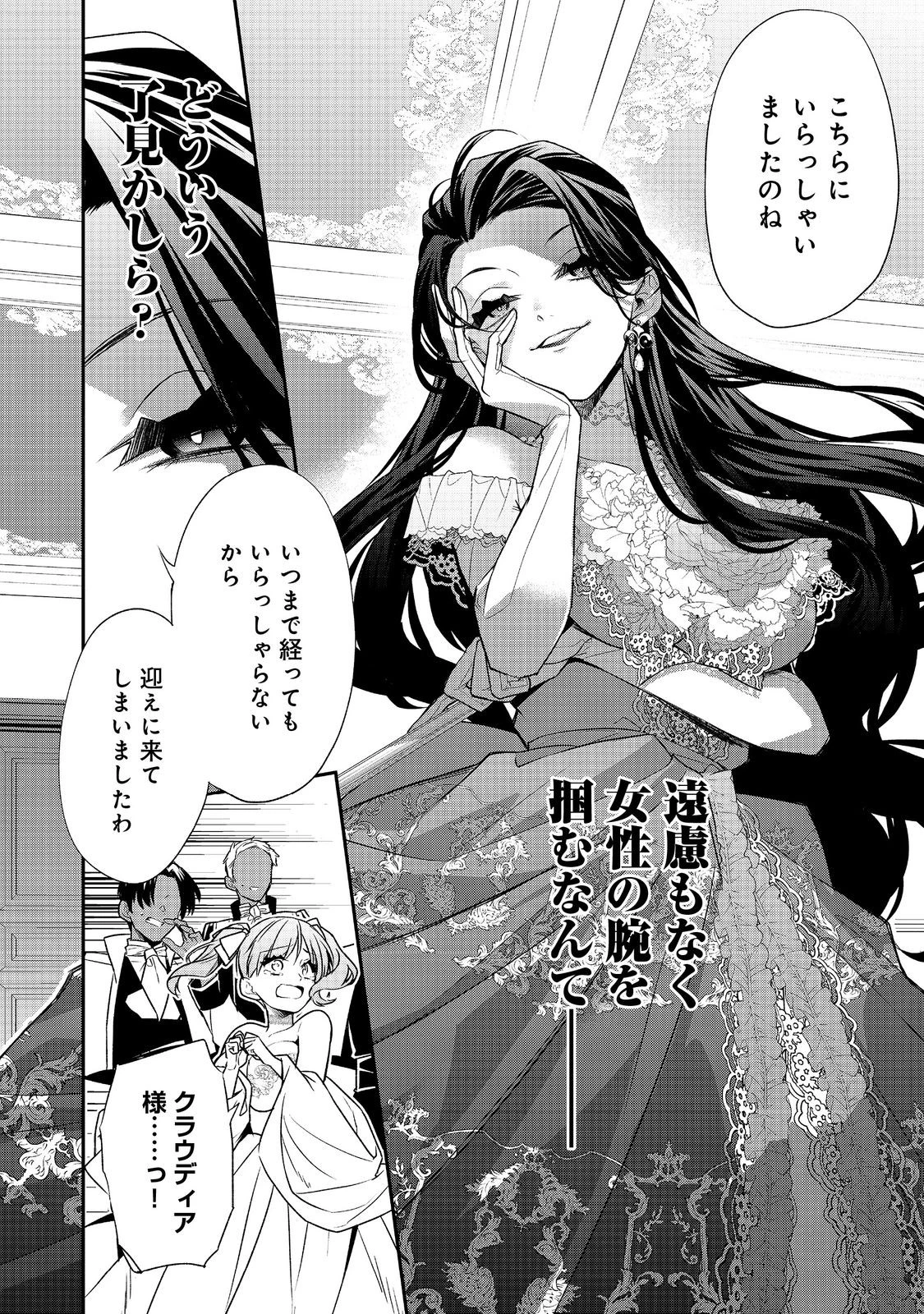 断罪された悪役令嬢は、逆行して完璧な悪女を目指す 第18話 - 16