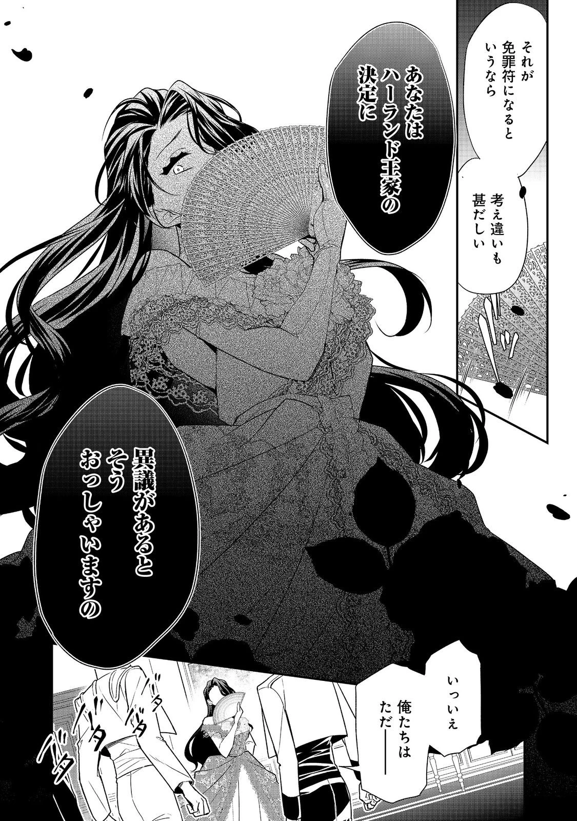 断罪された悪役令嬢は、逆行して完璧な悪女を目指す 第18話 - 18