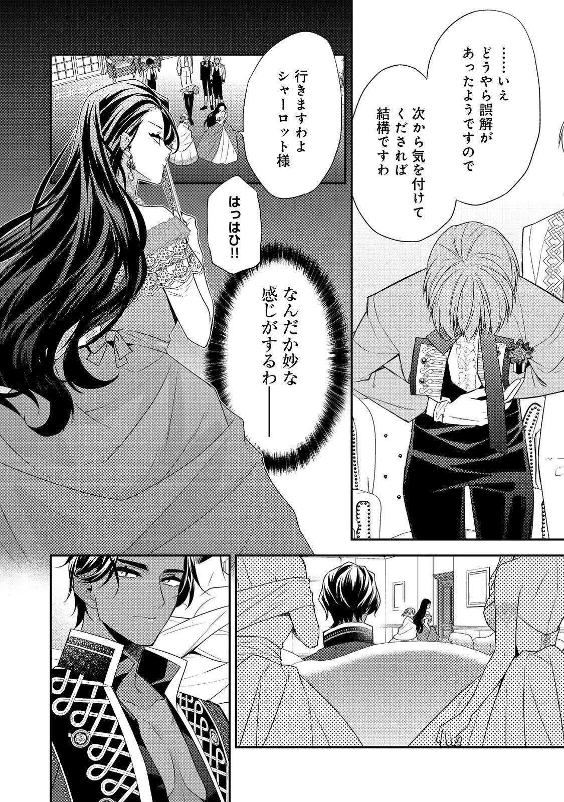 断罪された悪役令嬢は、逆行して完璧な悪女を目指す 第18話 - 20