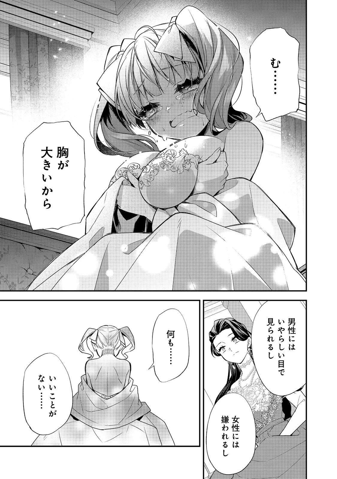 断罪された悪役令嬢は、逆行して完璧な悪女を目指す 第18話 - 23