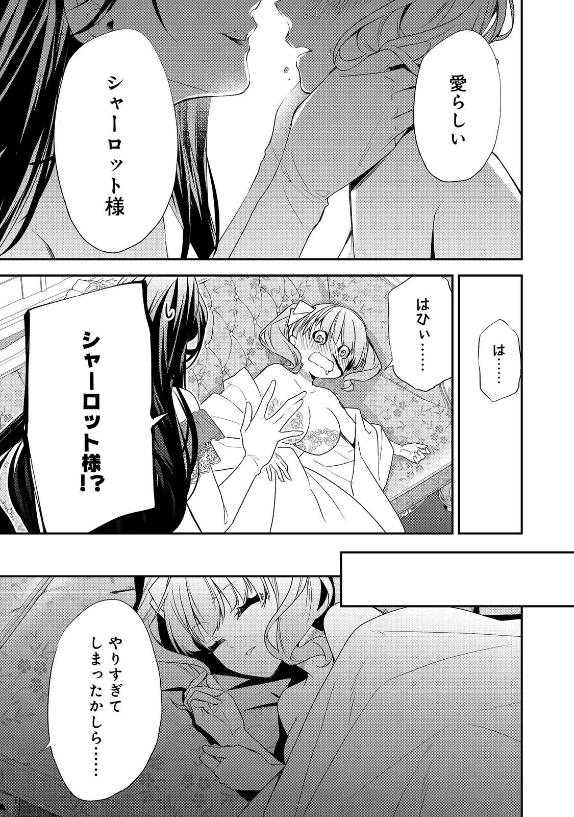 断罪された悪役令嬢は、逆行して完璧な悪女を目指す 第18話 - 27