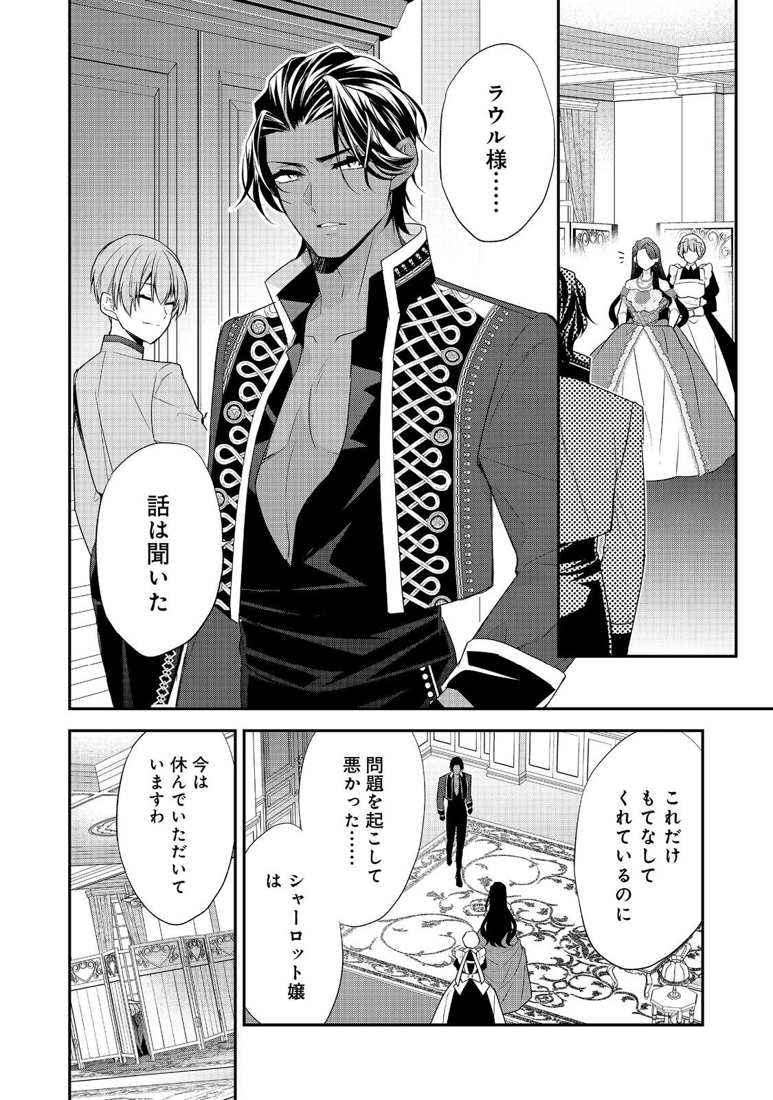 断罪された悪役令嬢は、逆行して完璧な悪女を目指す 第18話 - 28