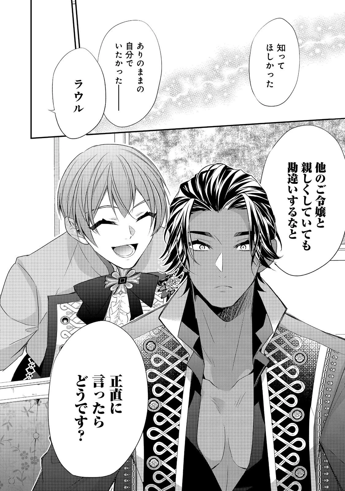 断罪された悪役令嬢は、逆行して完璧な悪女を目指す 第18話 - 34