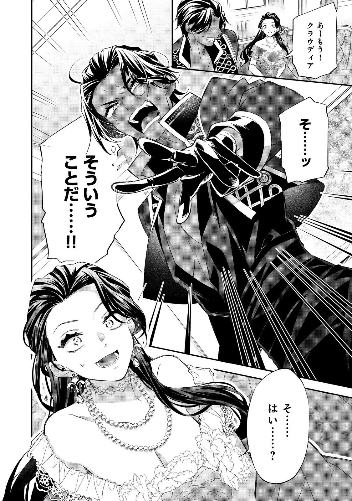 断罪された悪役令嬢は、逆行して完璧な悪女を目指す 第18話 - 36