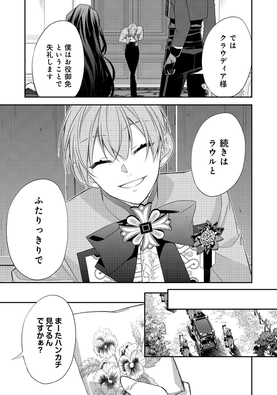 断罪された悪役令嬢は、逆行して完璧な悪女を目指す 第18話 - 37